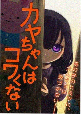 机械花园 海报